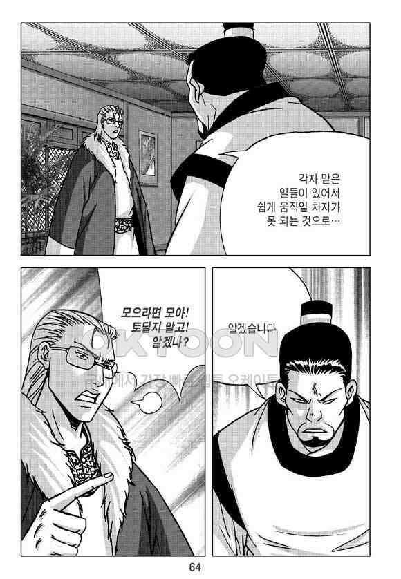 사마달 금선탈각 컬렉션 삼급순찰 32화 3