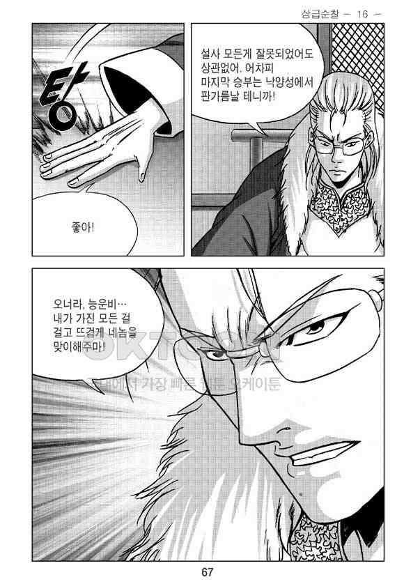 사마달 금선탈각 컬렉션 삼급순찰 32화 6