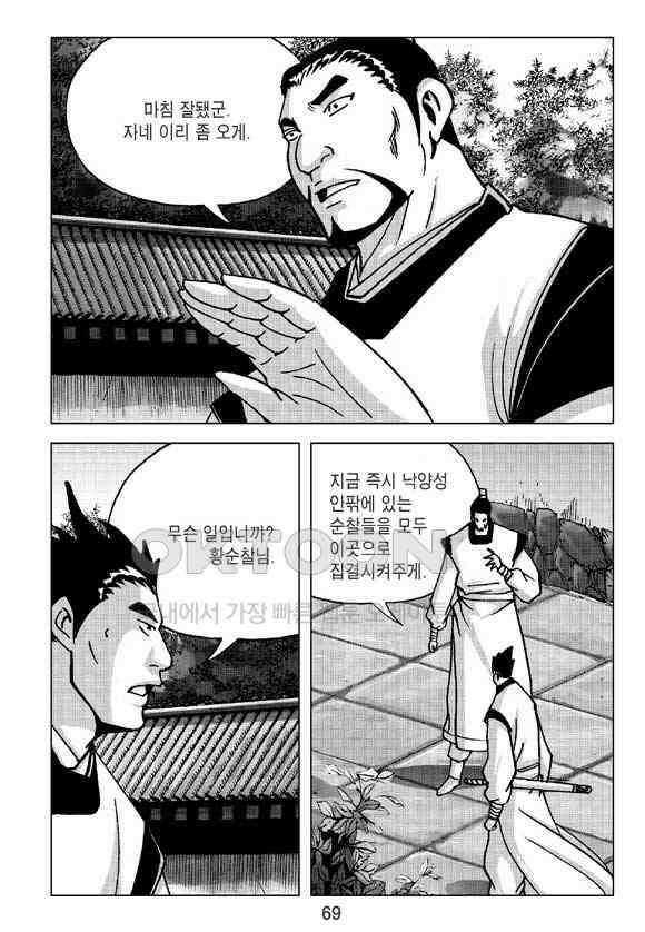 사마달 금선탈각 컬렉션 삼급순찰 32화 8