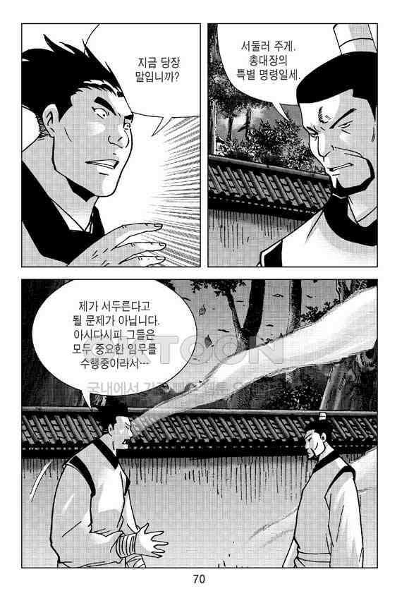 사마달 금선탈각 컬렉션 삼급순찰 32화 9