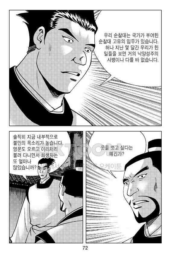 사마달 금선탈각 컬렉션 삼급순찰 32화 11