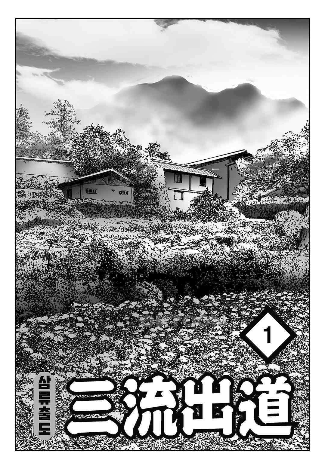 사마달 금선탈각 컬렉션 삼류출도 2화 2