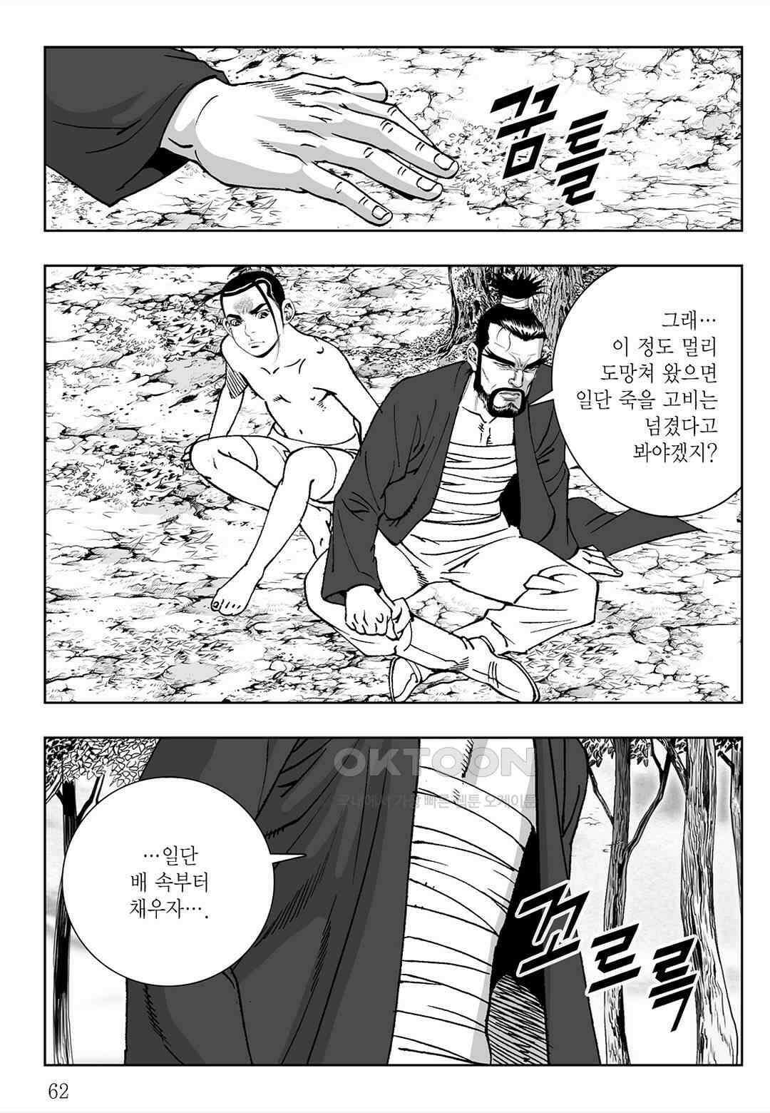 사마달 금선탈각 컬렉션 삼류출도 2화 3