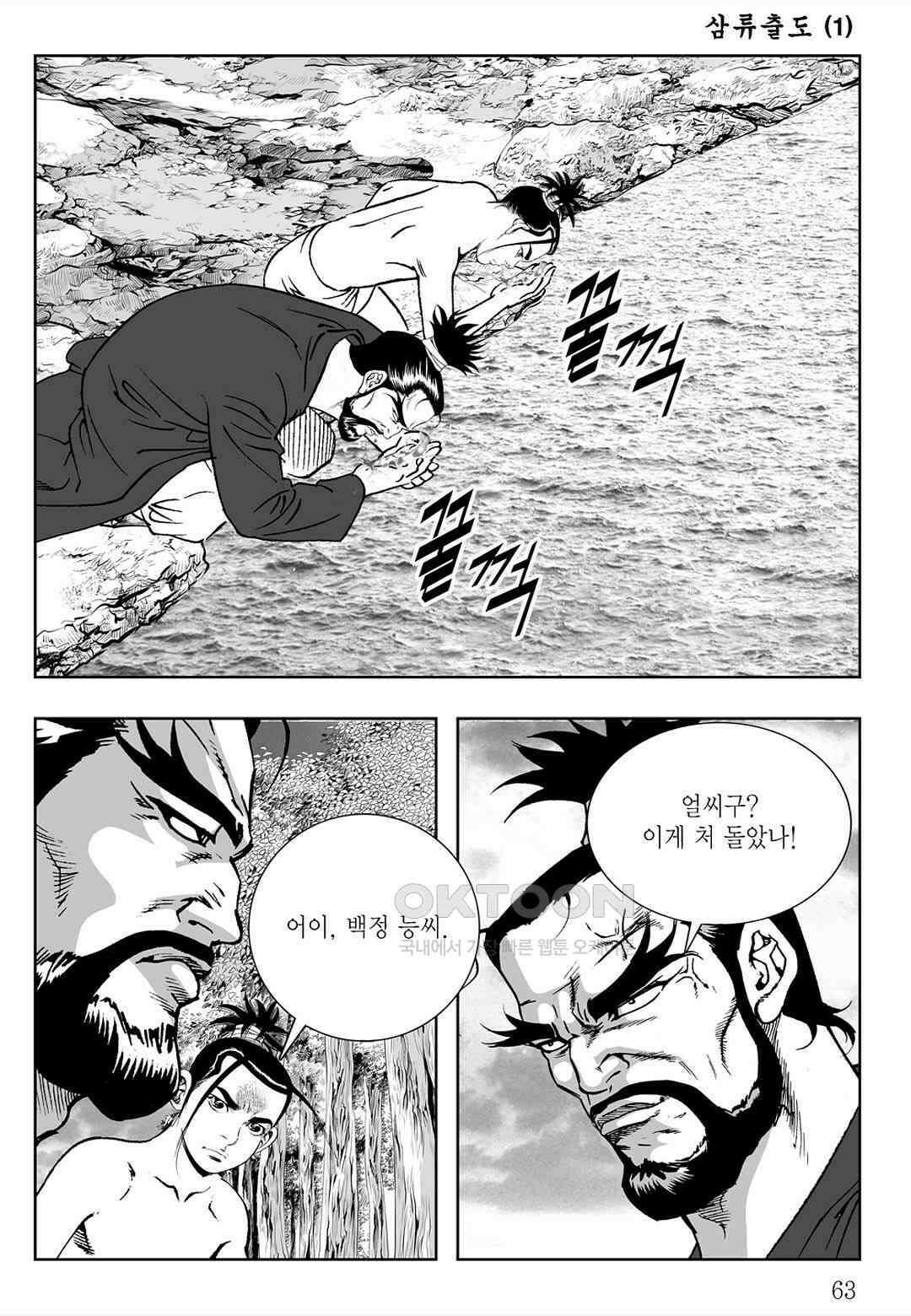 사마달 금선탈각 컬렉션 삼류출도 2화 4