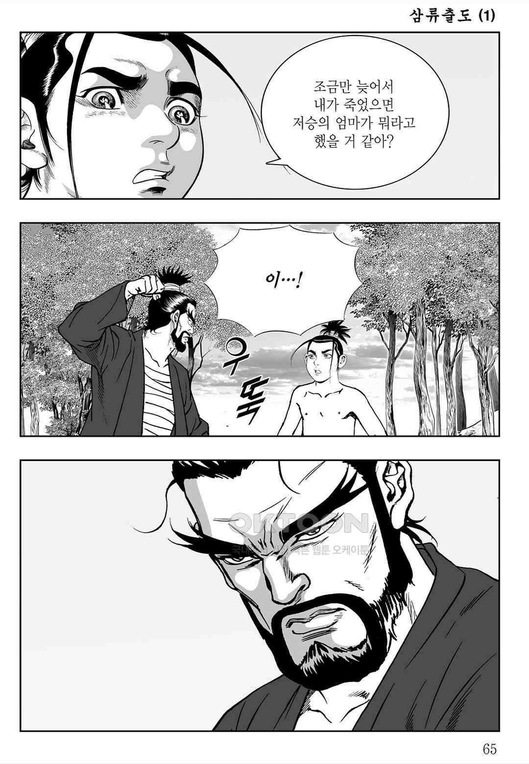 사마달 금선탈각 컬렉션 삼류출도 2화 6