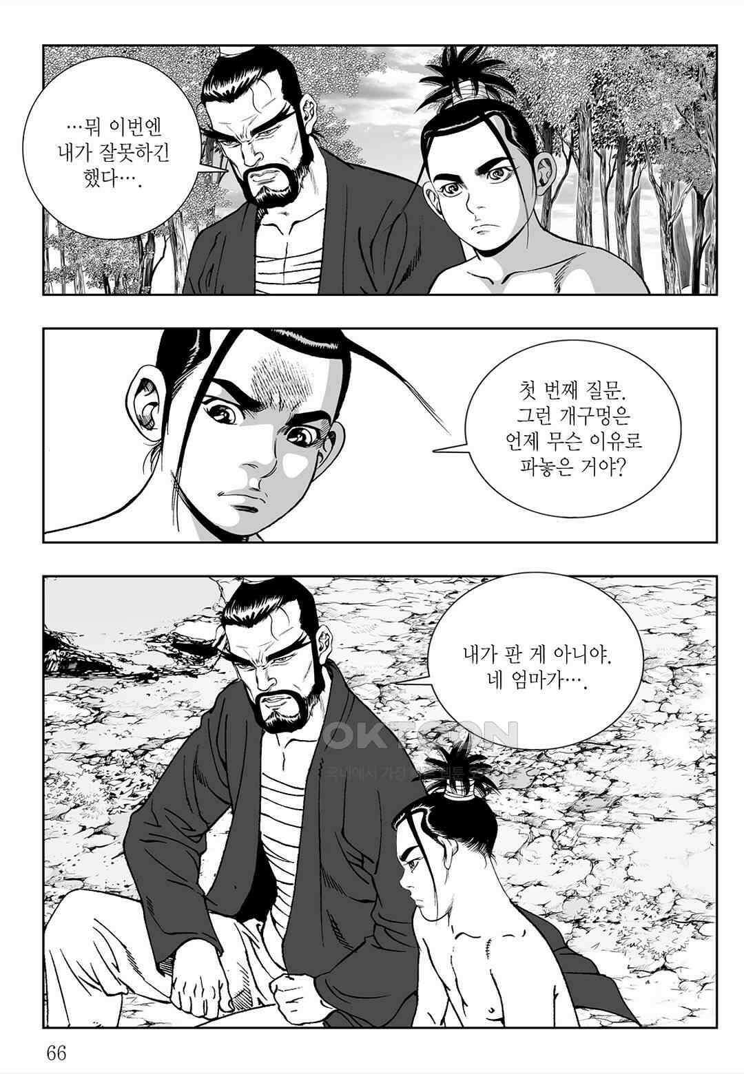 사마달 금선탈각 컬렉션 삼류출도 2화 7