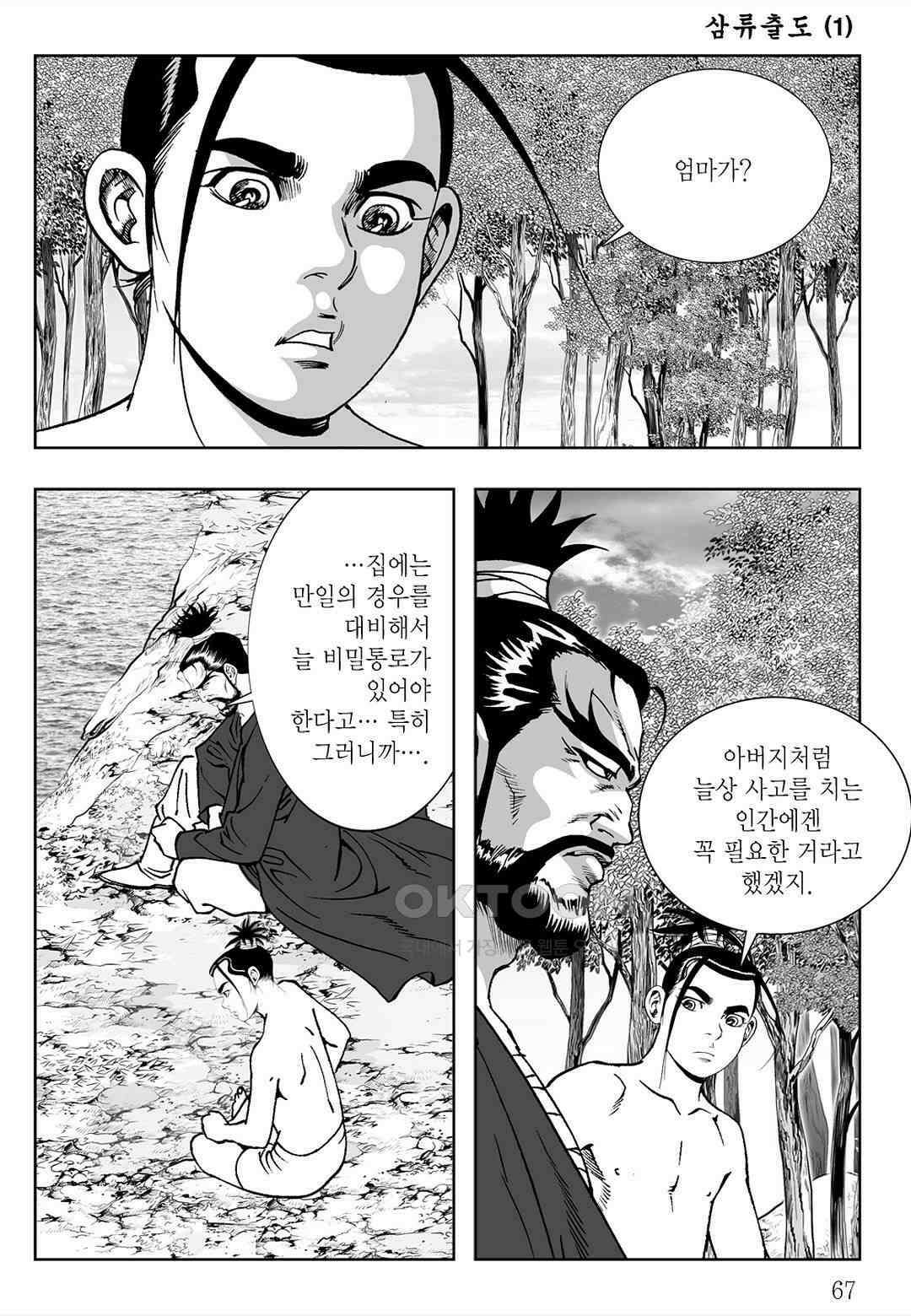 사마달 금선탈각 컬렉션 삼류출도 2화 8