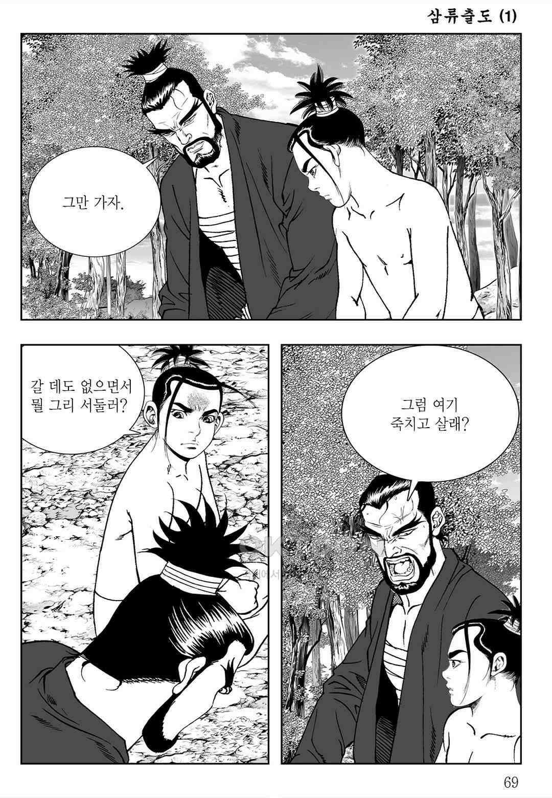사마달 금선탈각 컬렉션 삼류출도 2화 10