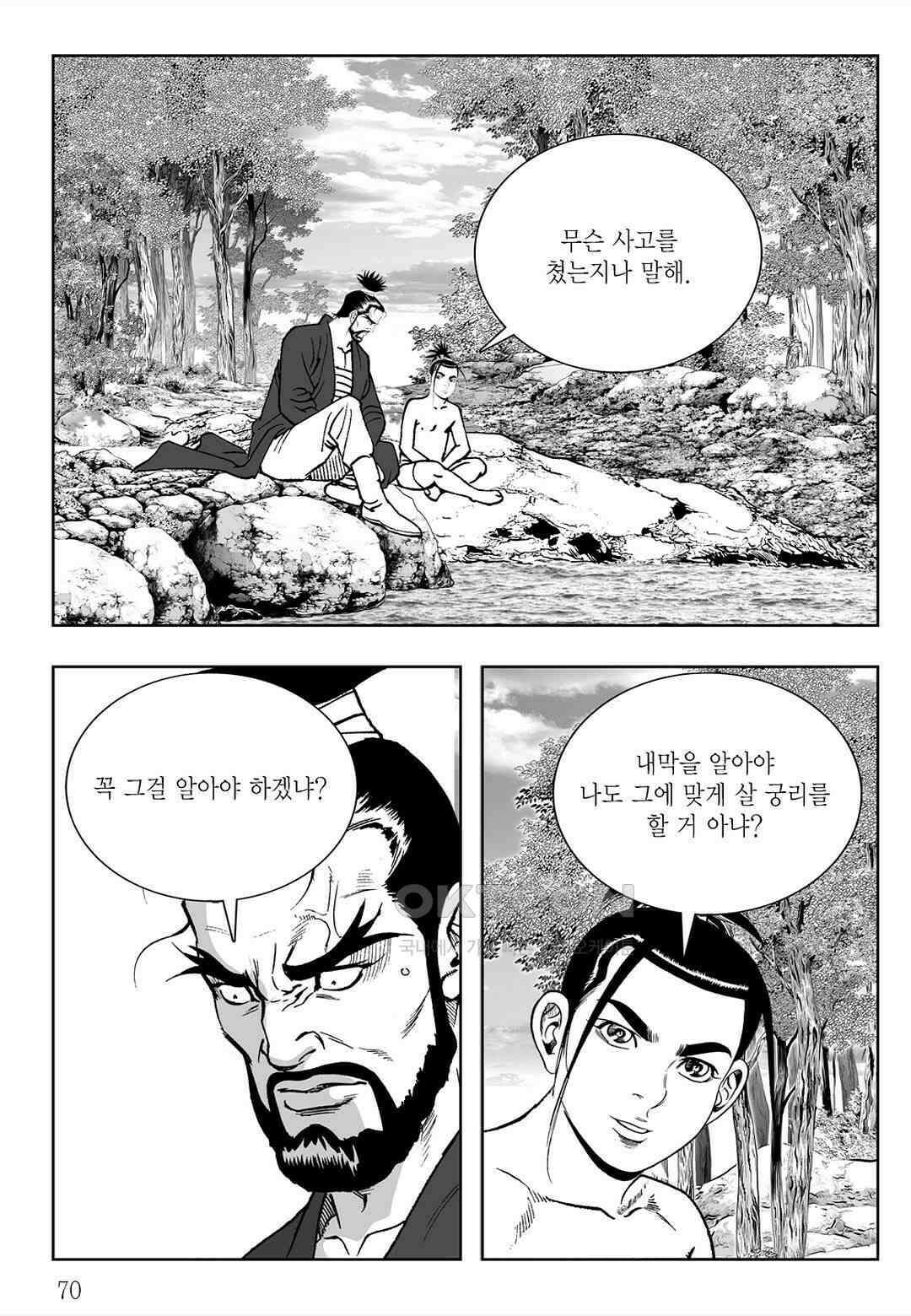 사마달 금선탈각 컬렉션 삼류출도 2화 11
