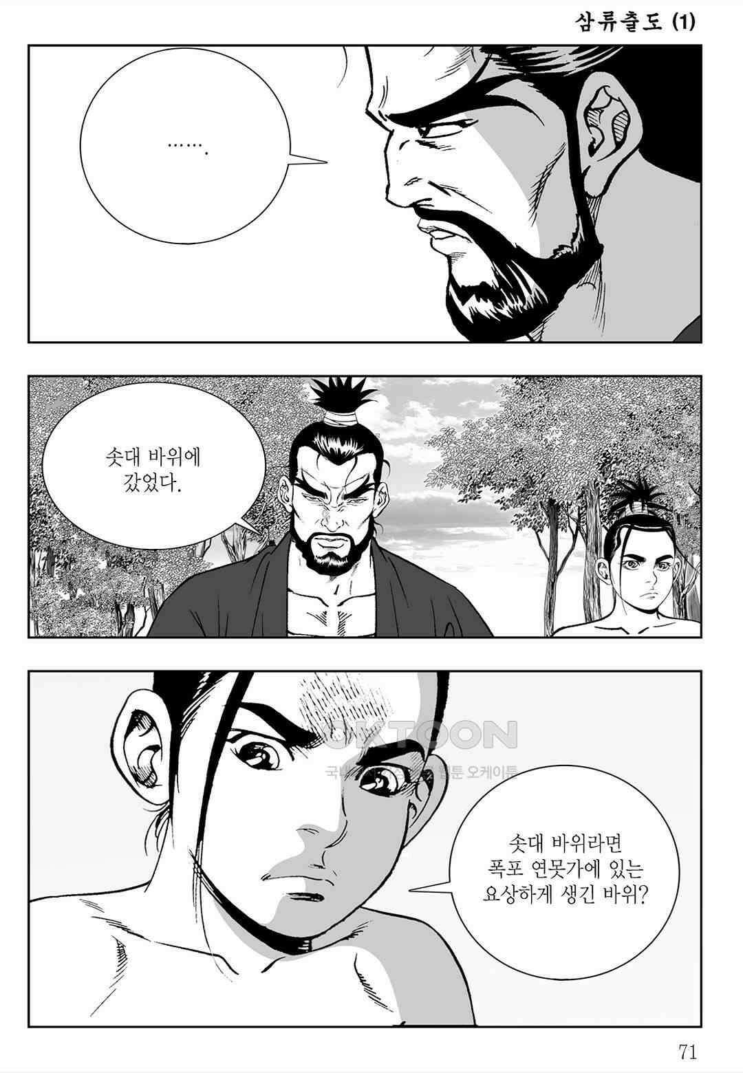 사마달 금선탈각 컬렉션 삼류출도 2화 12