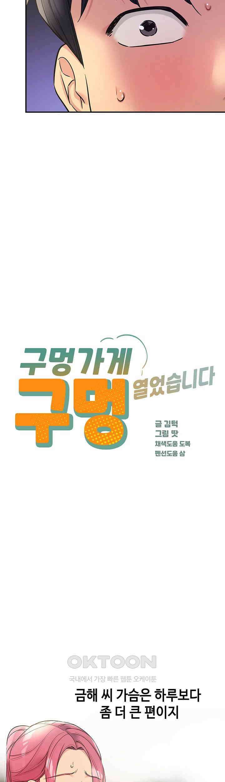 구멍가게, 구멍 열었습니다 102화 2