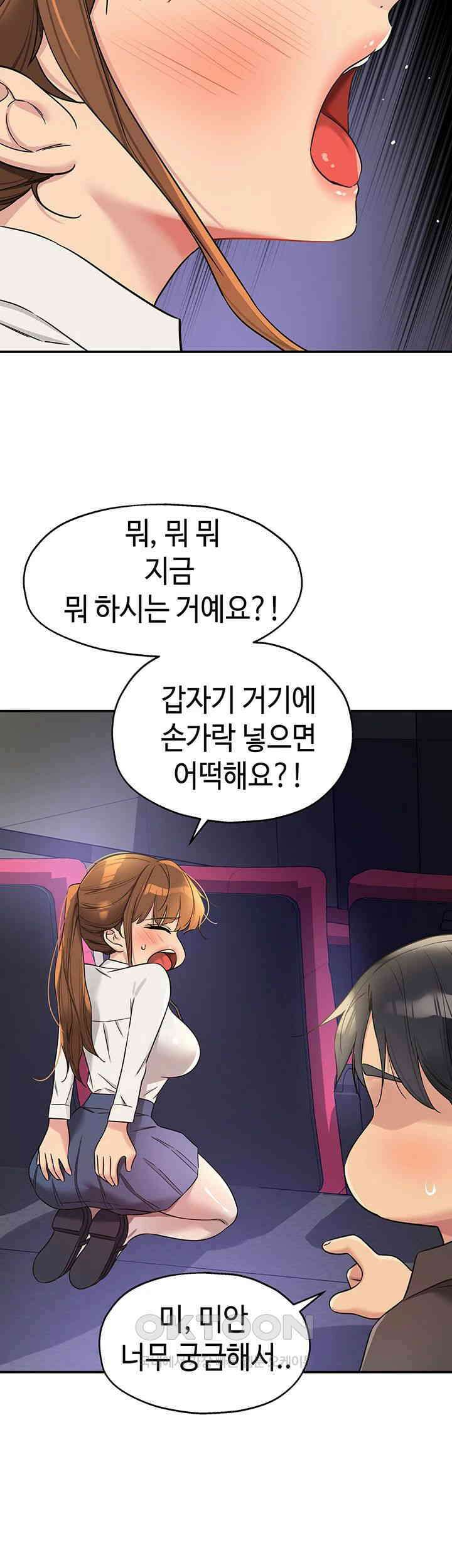 구멍가게, 구멍 열었습니다 102화 19