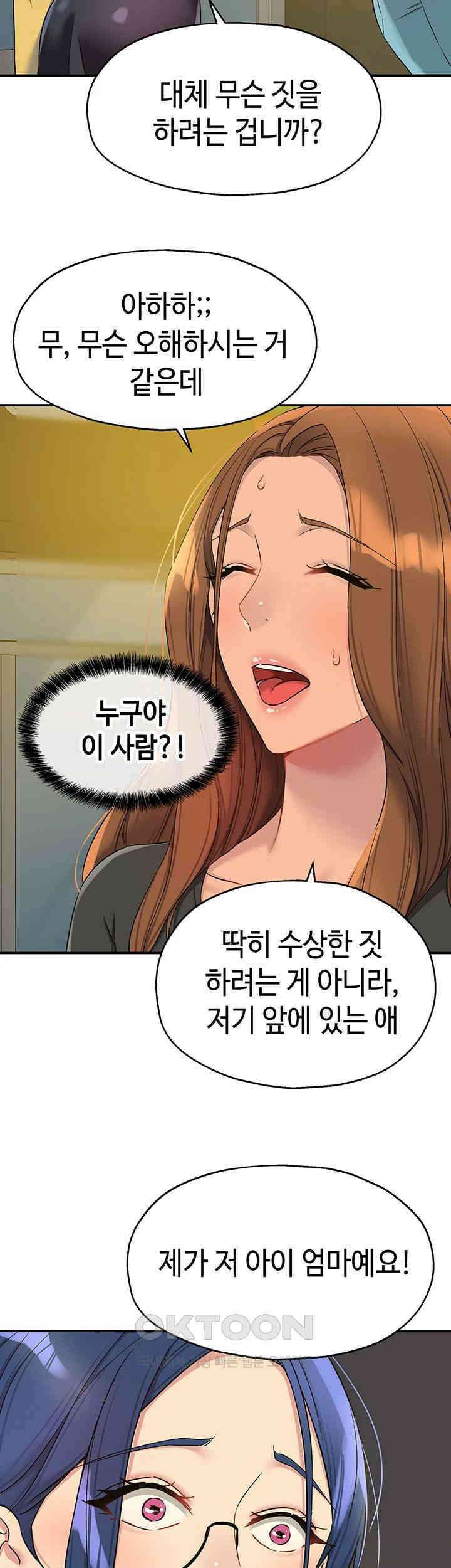 구멍가게, 구멍 열었습니다 102화 31