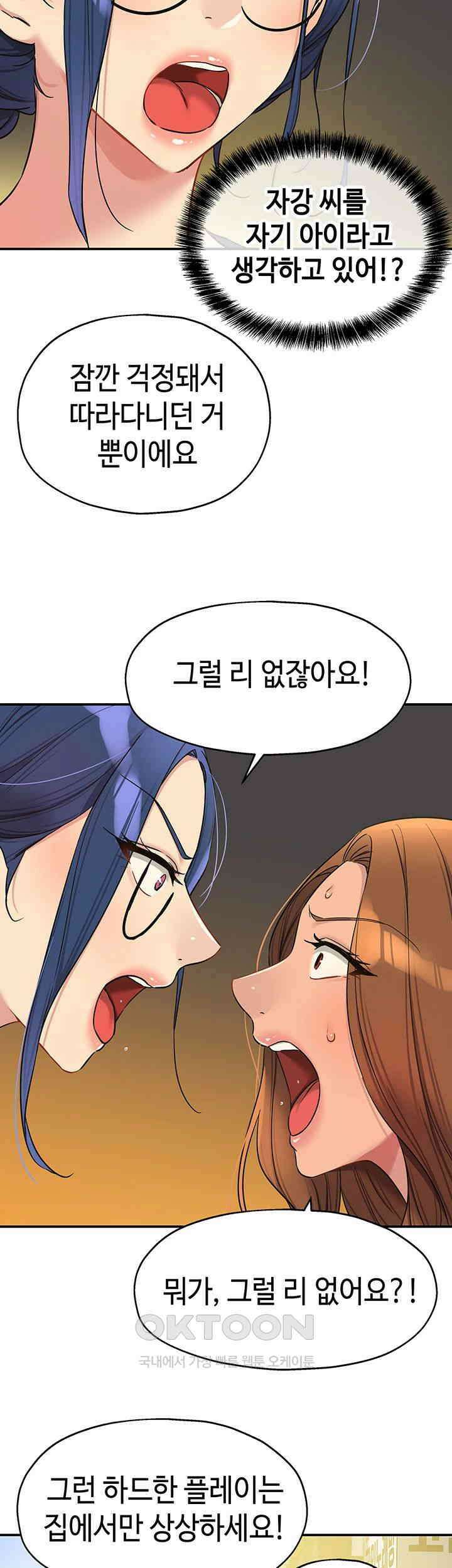 구멍가게, 구멍 열었습니다 102화 32