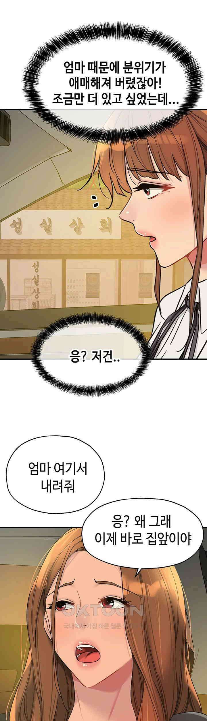 구멍가게, 구멍 열었습니다 102화 40