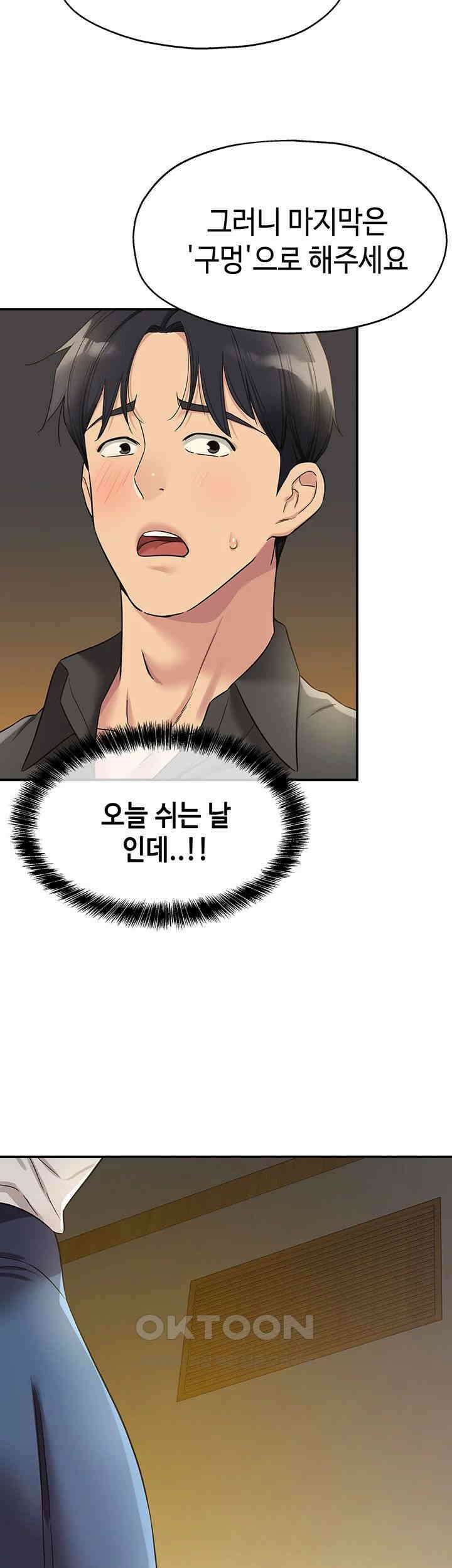 구멍가게, 구멍 열었습니다 102화 43