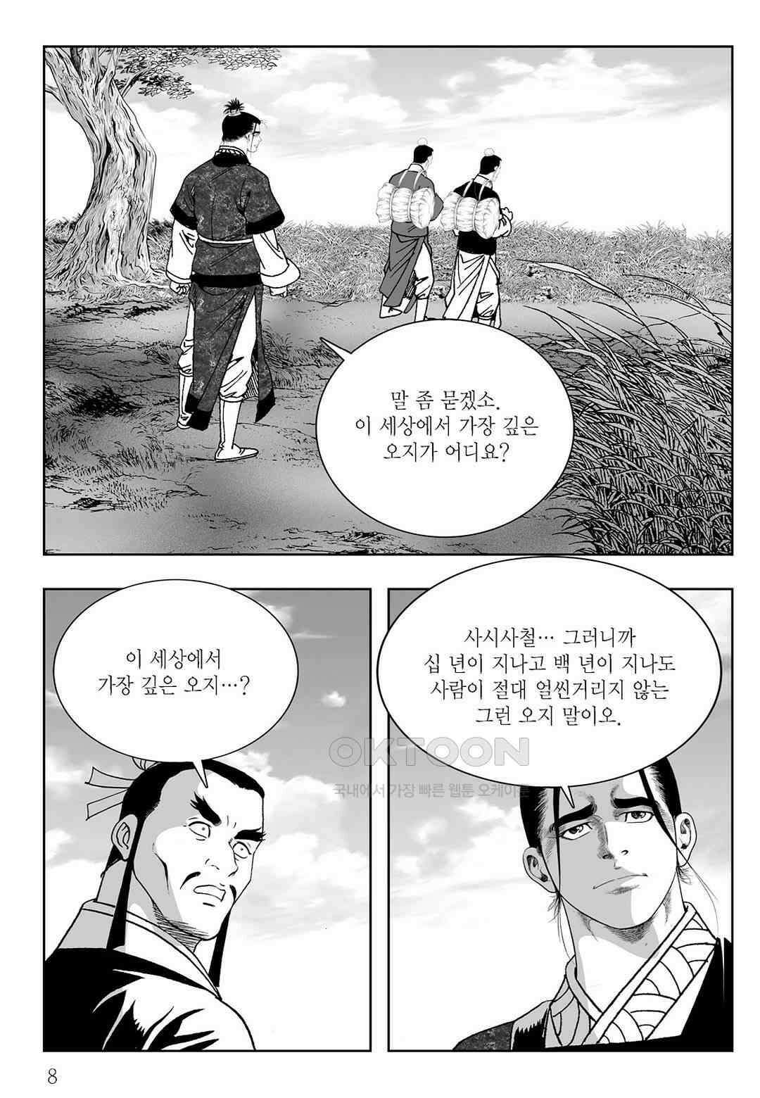 사마달 금선탈각 컬렉션 삼류출도 15화 3