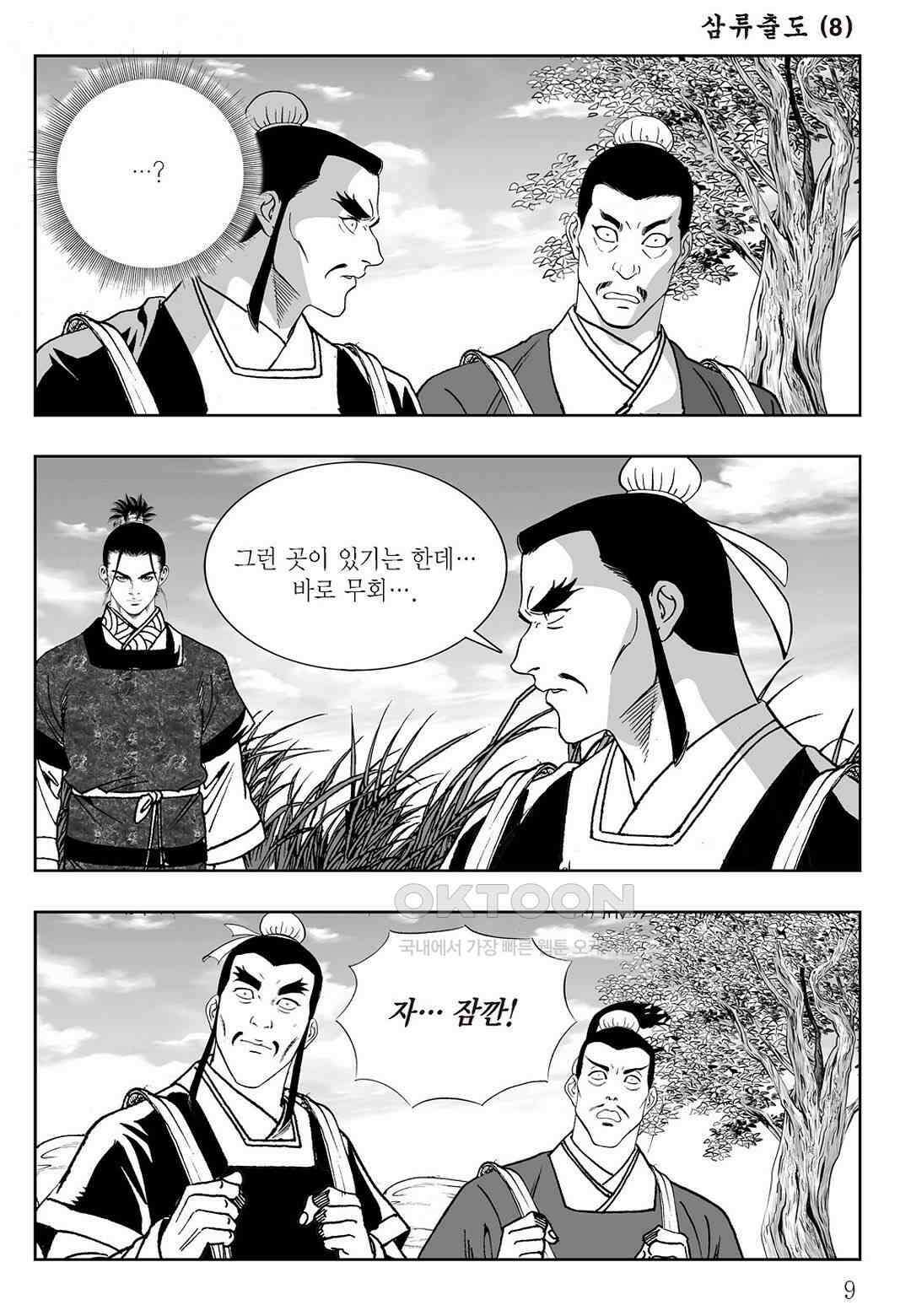 사마달 금선탈각 컬렉션 삼류출도 15화 4