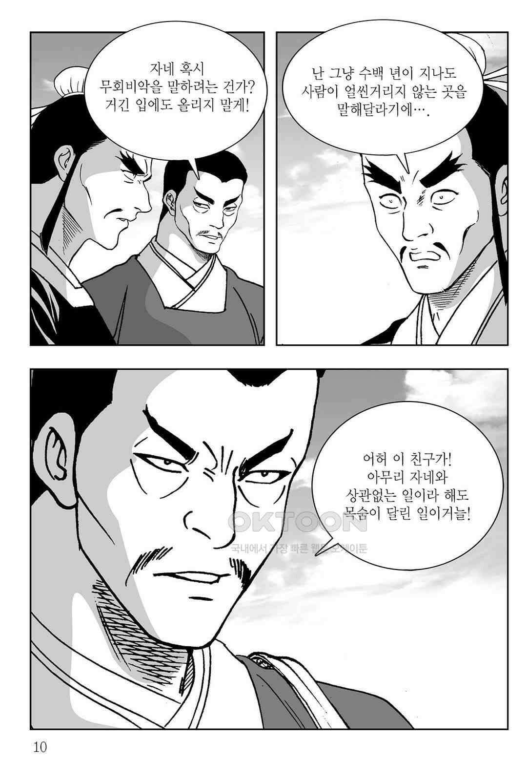 사마달 금선탈각 컬렉션 삼류출도 15화 5