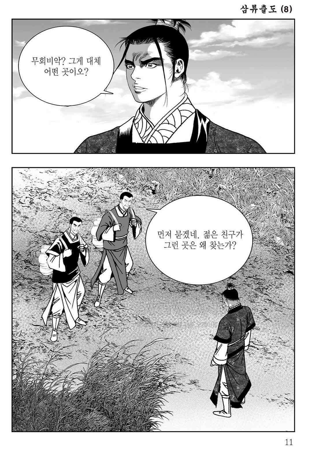 사마달 금선탈각 컬렉션 삼류출도 15화 6