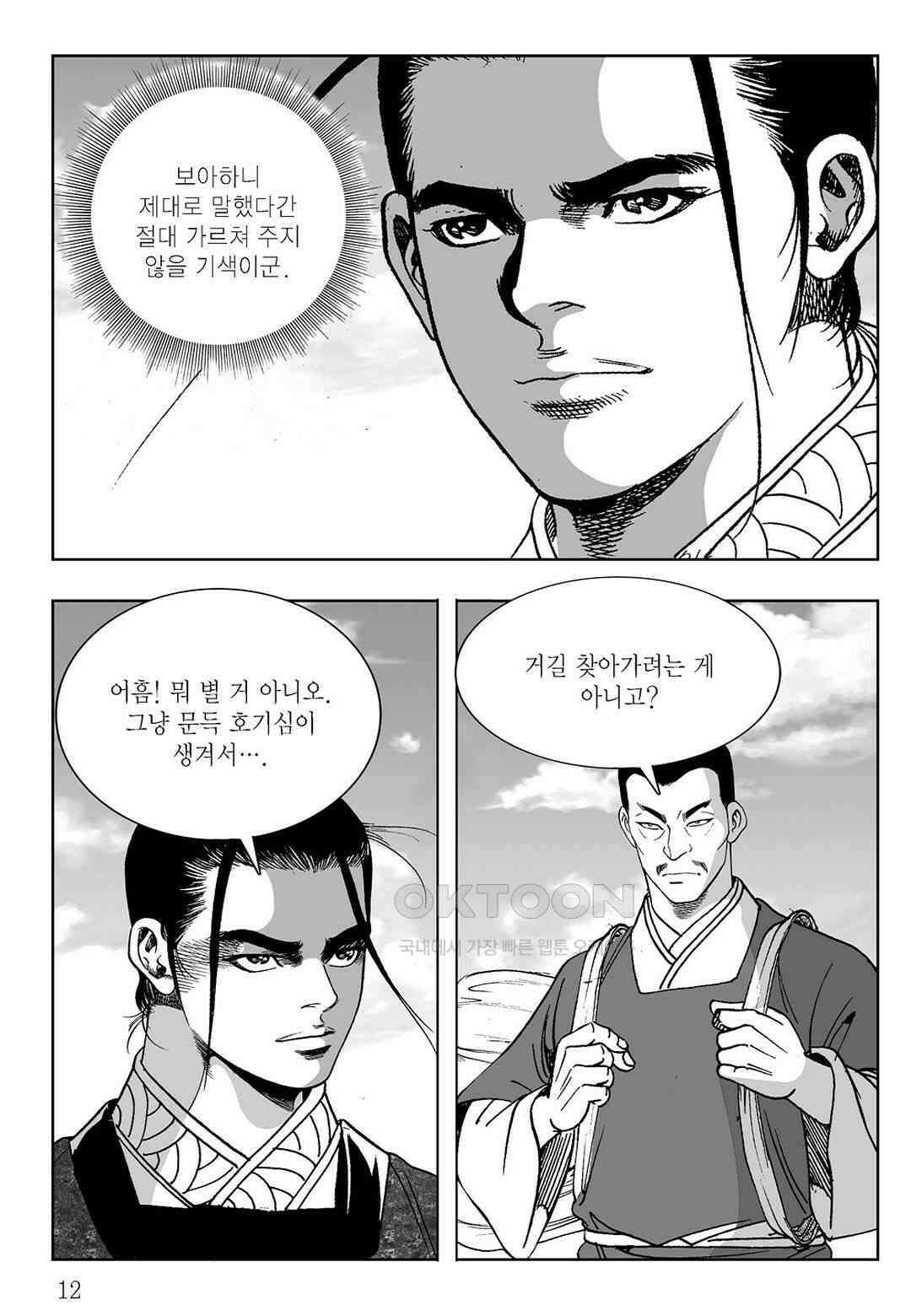 사마달 금선탈각 컬렉션 삼류출도 15화 7