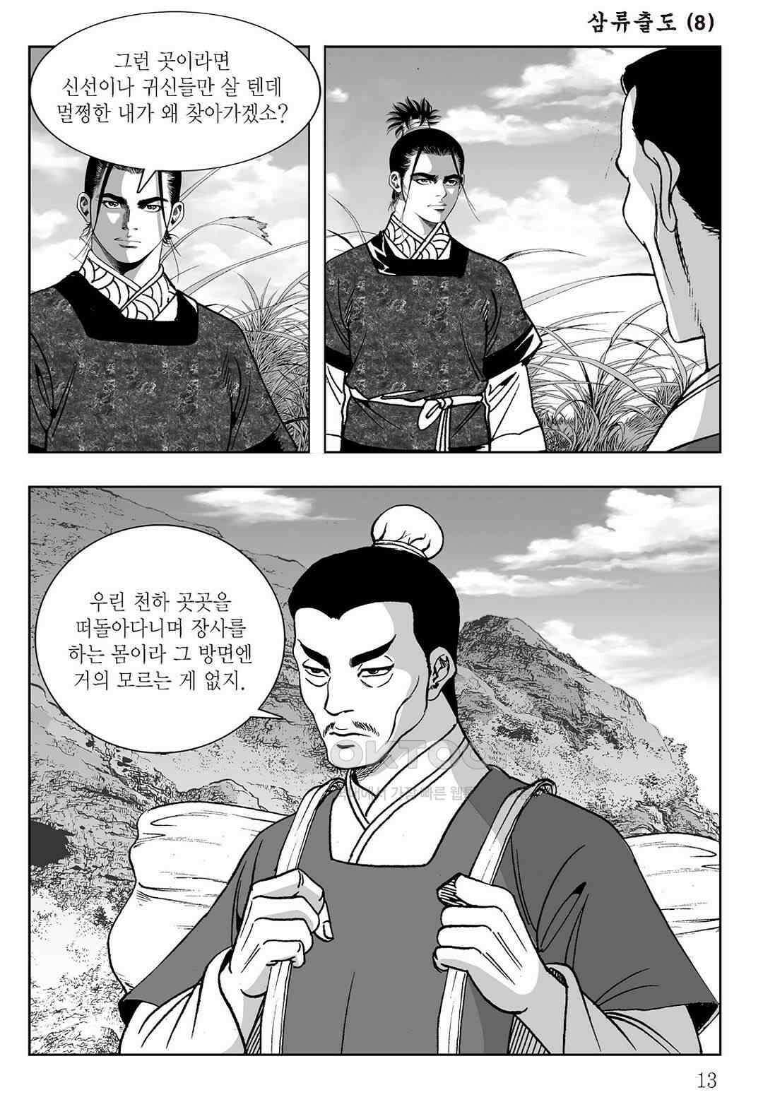 사마달 금선탈각 컬렉션 삼류출도 15화 8