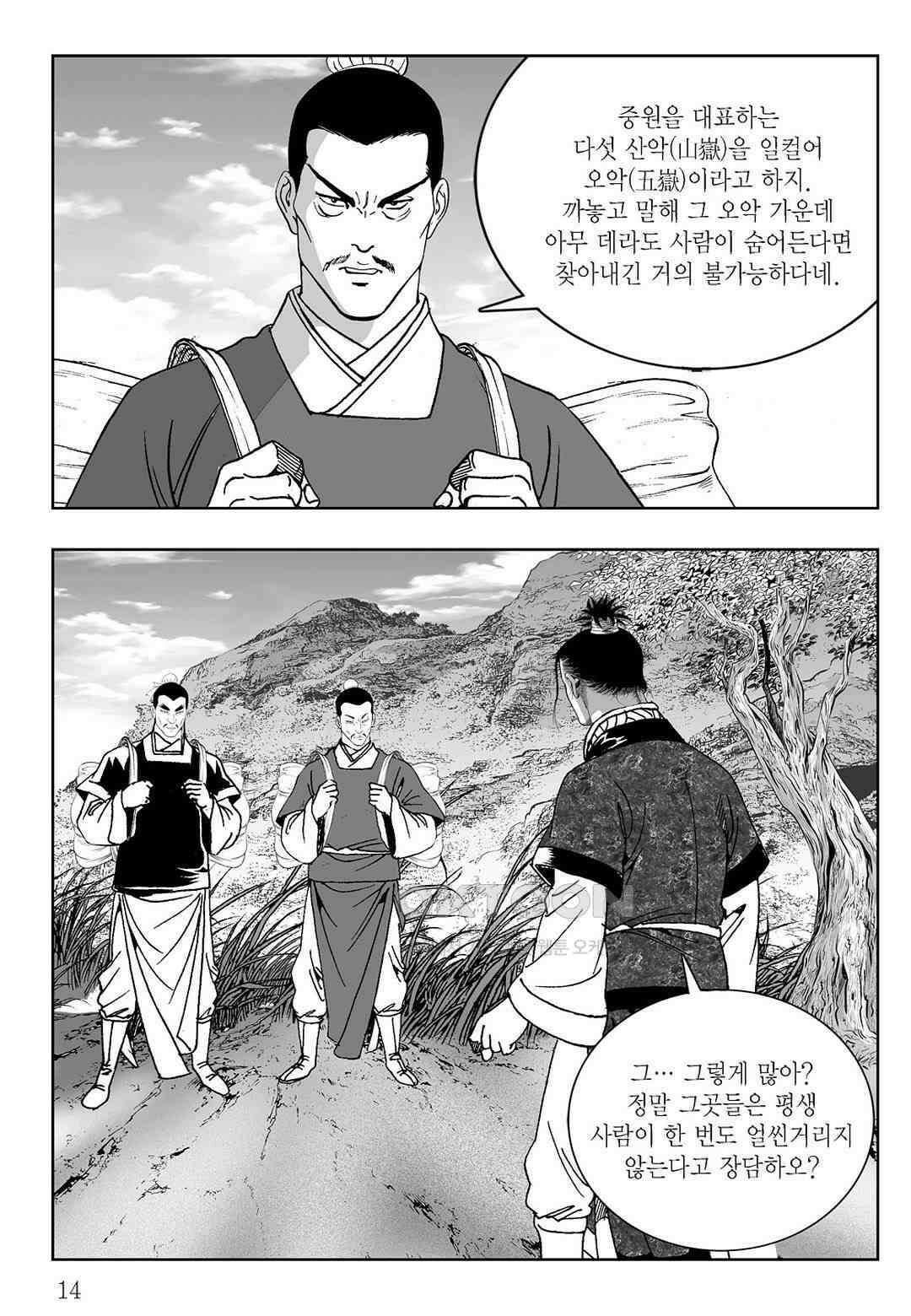 사마달 금선탈각 컬렉션 삼류출도 15화 9