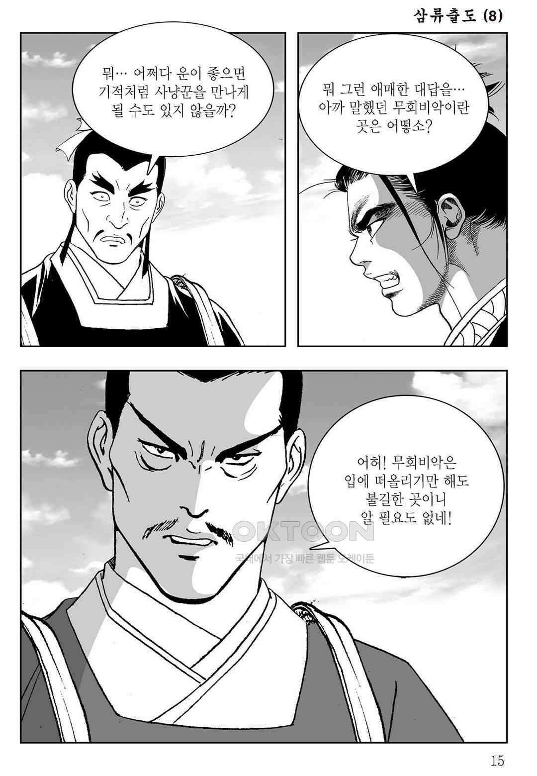사마달 금선탈각 컬렉션 삼류출도 15화 10