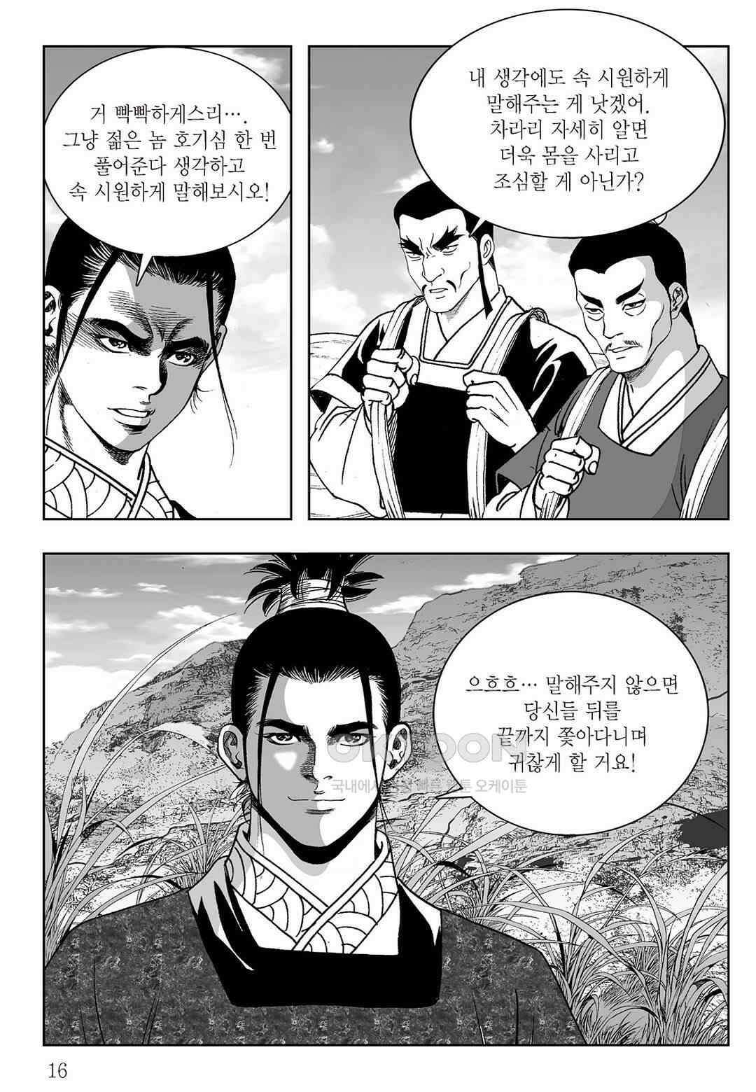 사마달 금선탈각 컬렉션 삼류출도 15화 11