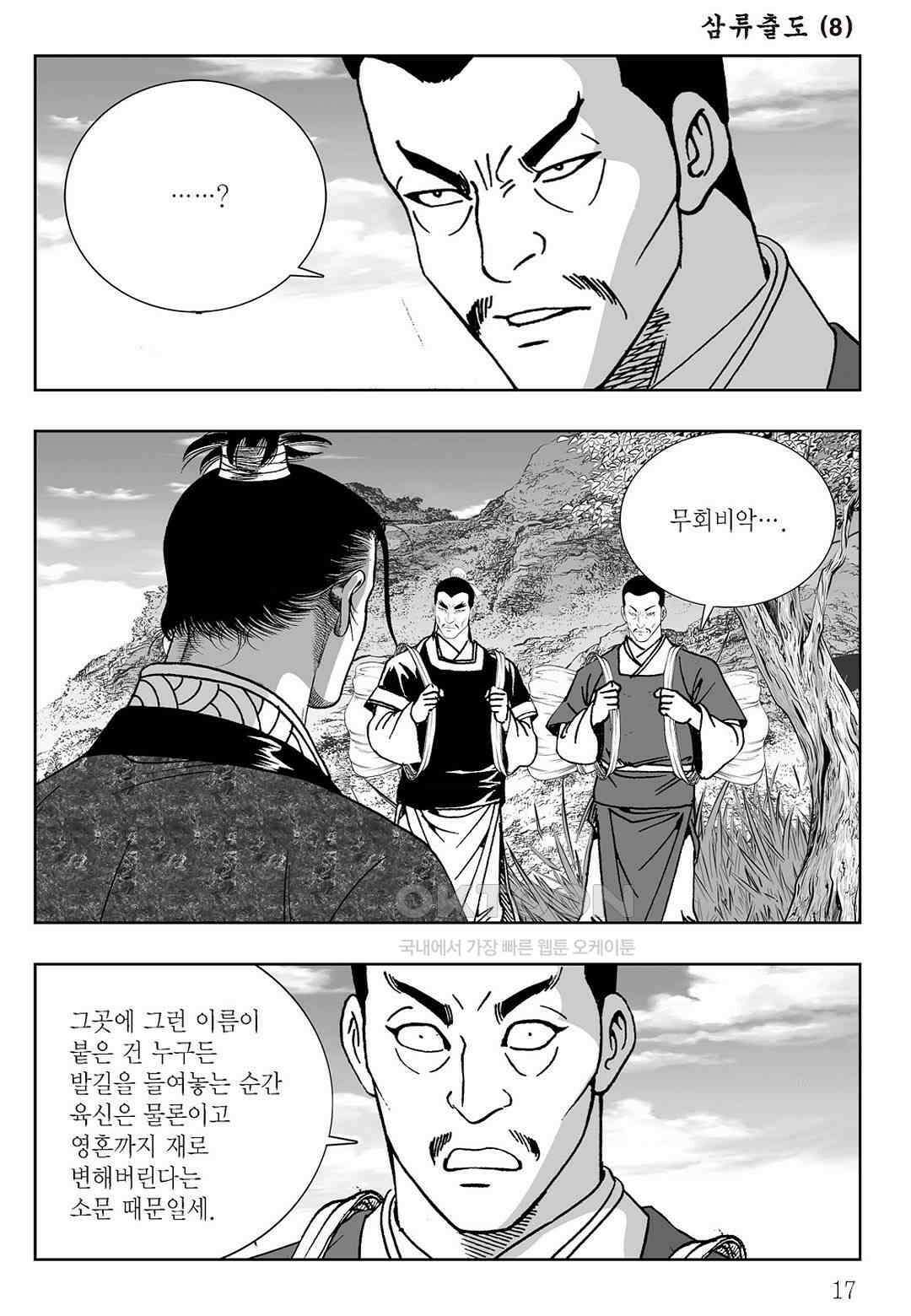 사마달 금선탈각 컬렉션 삼류출도 15화 12