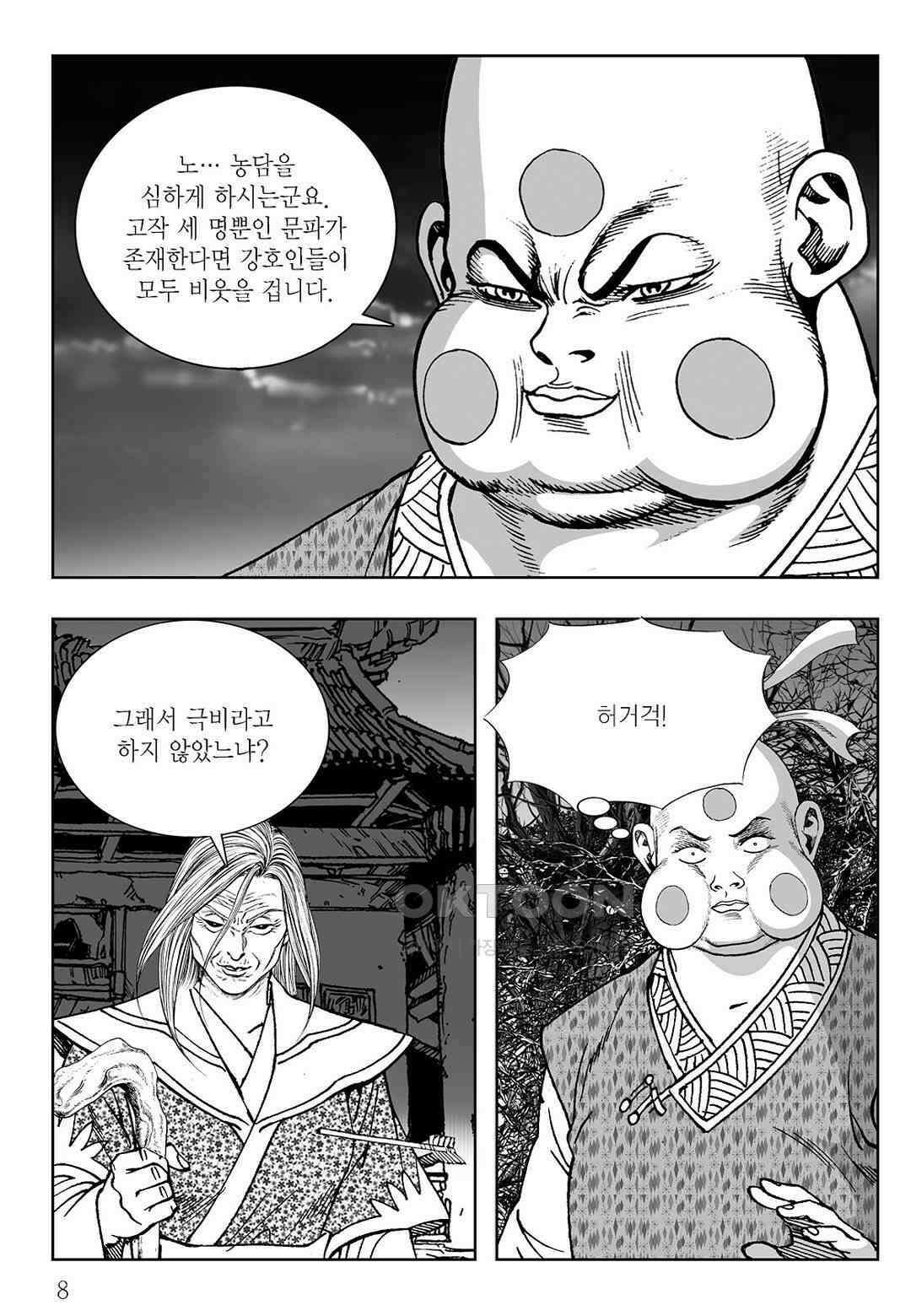 사마달 금선탈각 컬렉션 삼류출도 25화 3