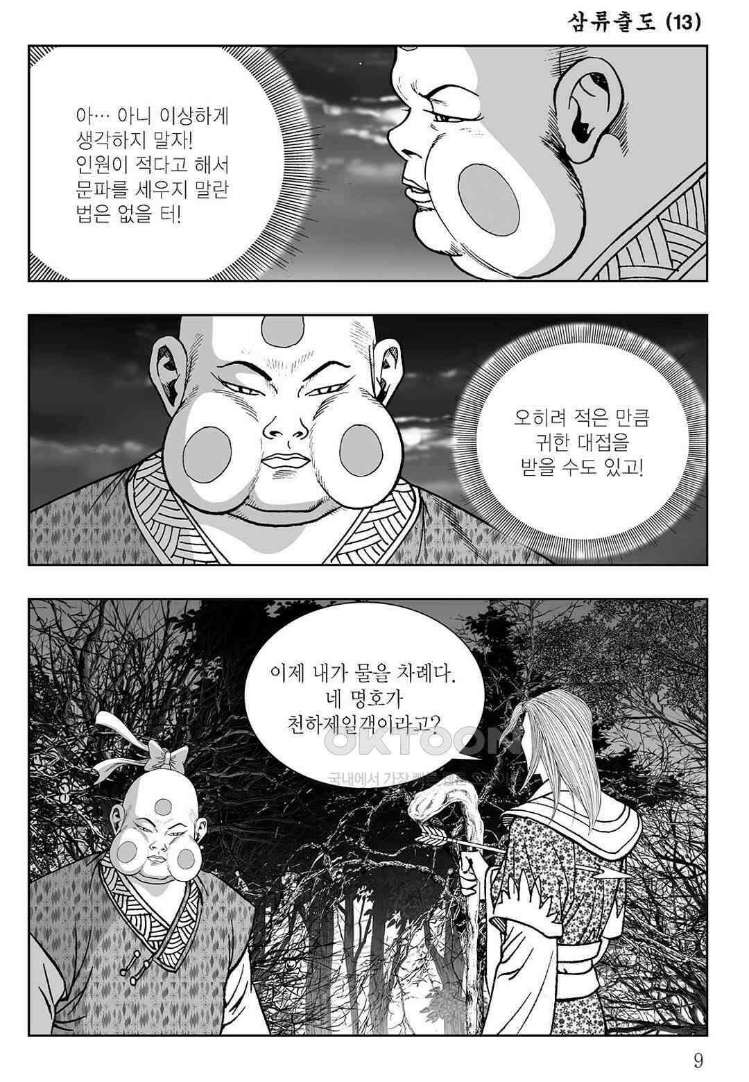 사마달 금선탈각 컬렉션 삼류출도 25화 4