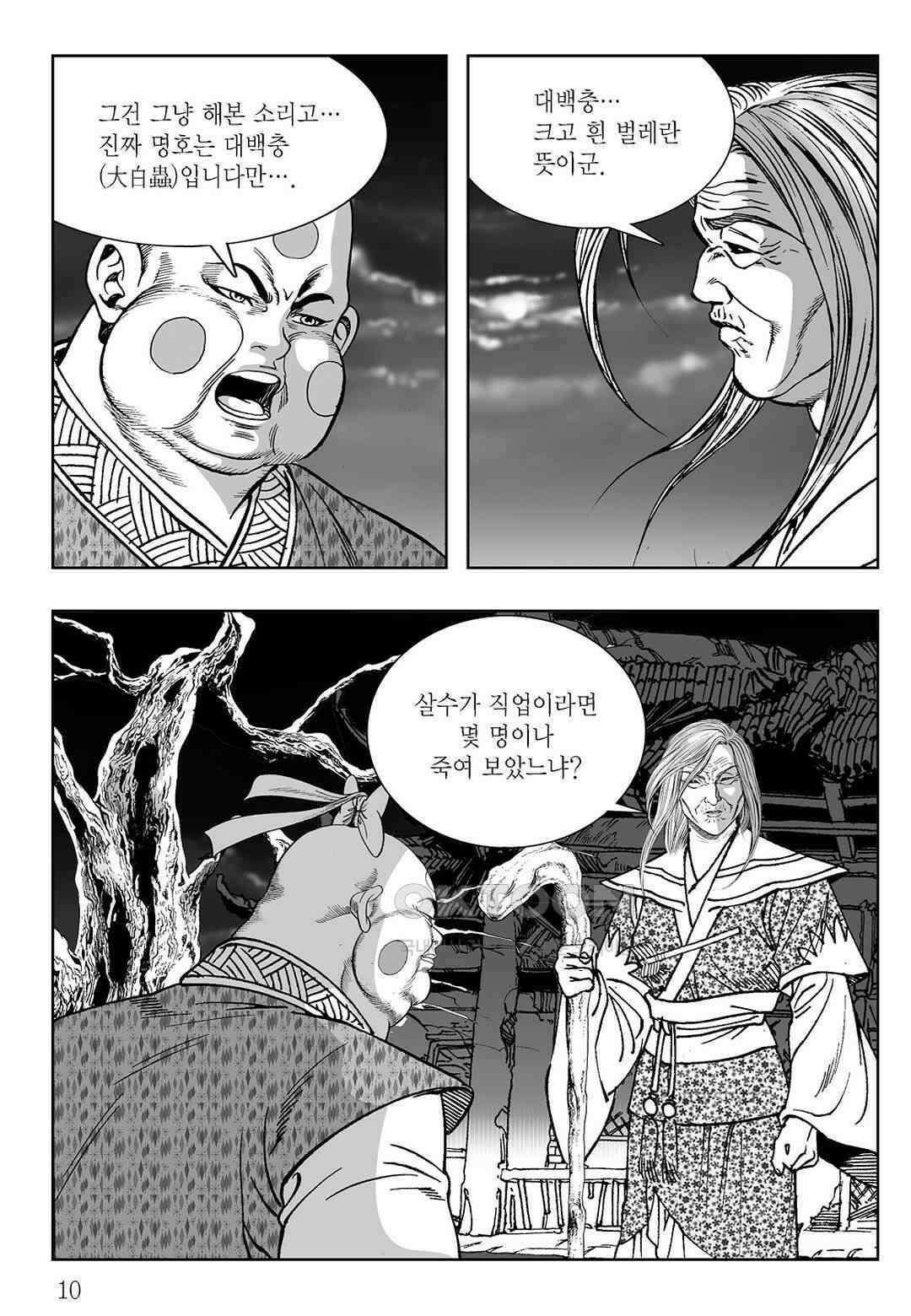 사마달 금선탈각 컬렉션 삼류출도 25화 5