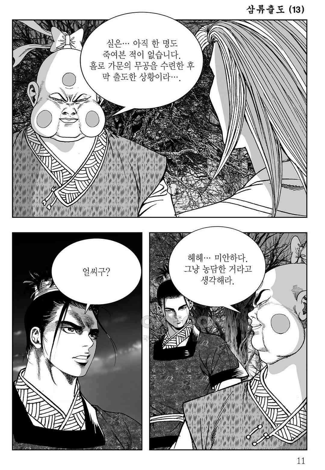 사마달 금선탈각 컬렉션 삼류출도 25화 6