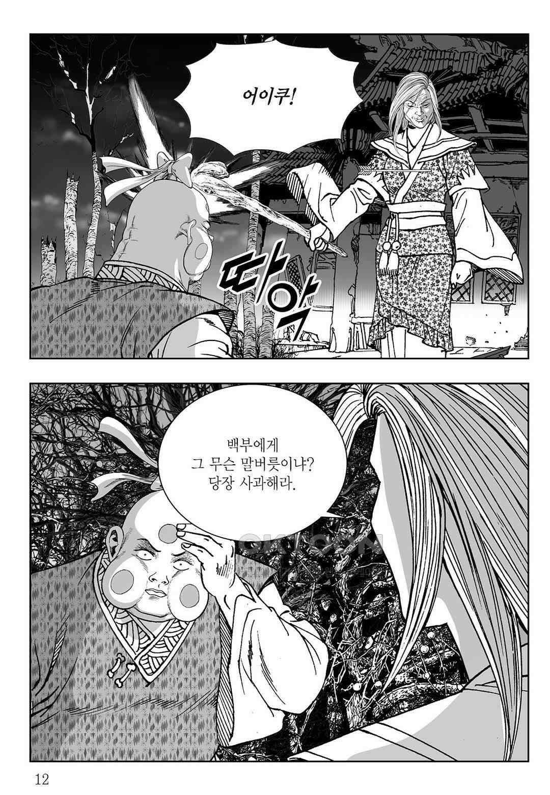 사마달 금선탈각 컬렉션 삼류출도 25화 7