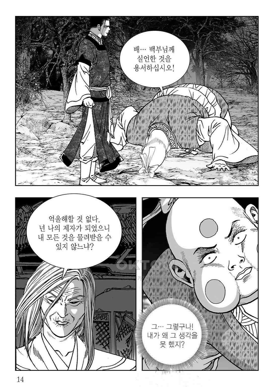 사마달 금선탈각 컬렉션 삼류출도 25화 9