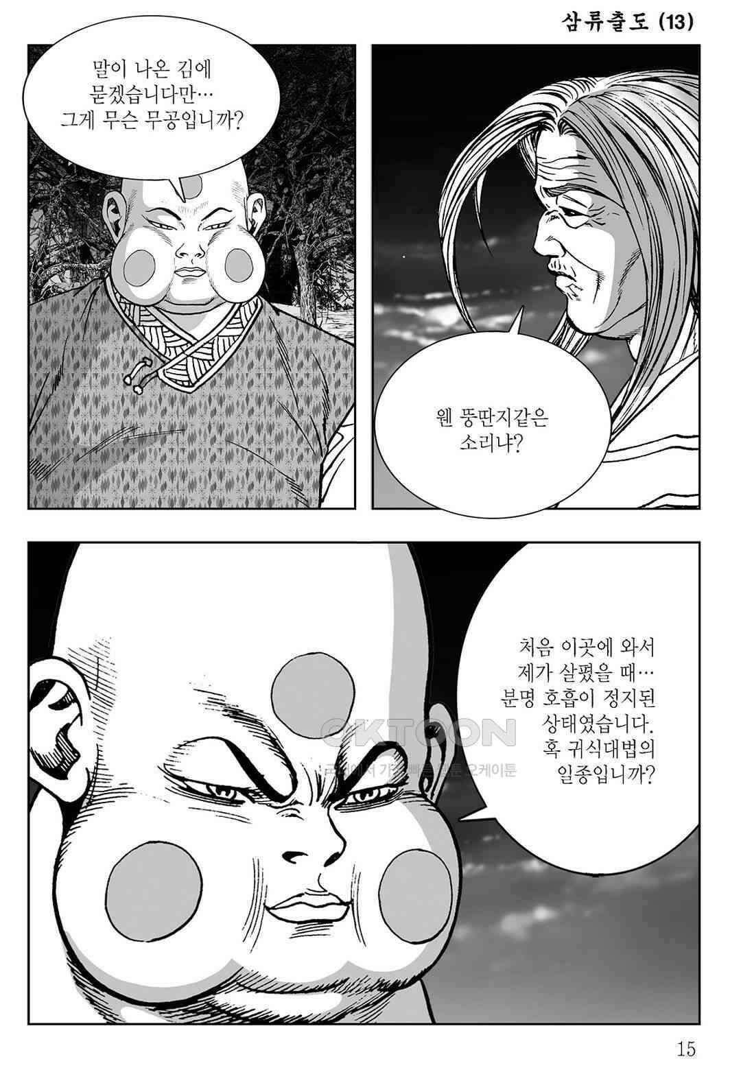 사마달 금선탈각 컬렉션 삼류출도 25화 10