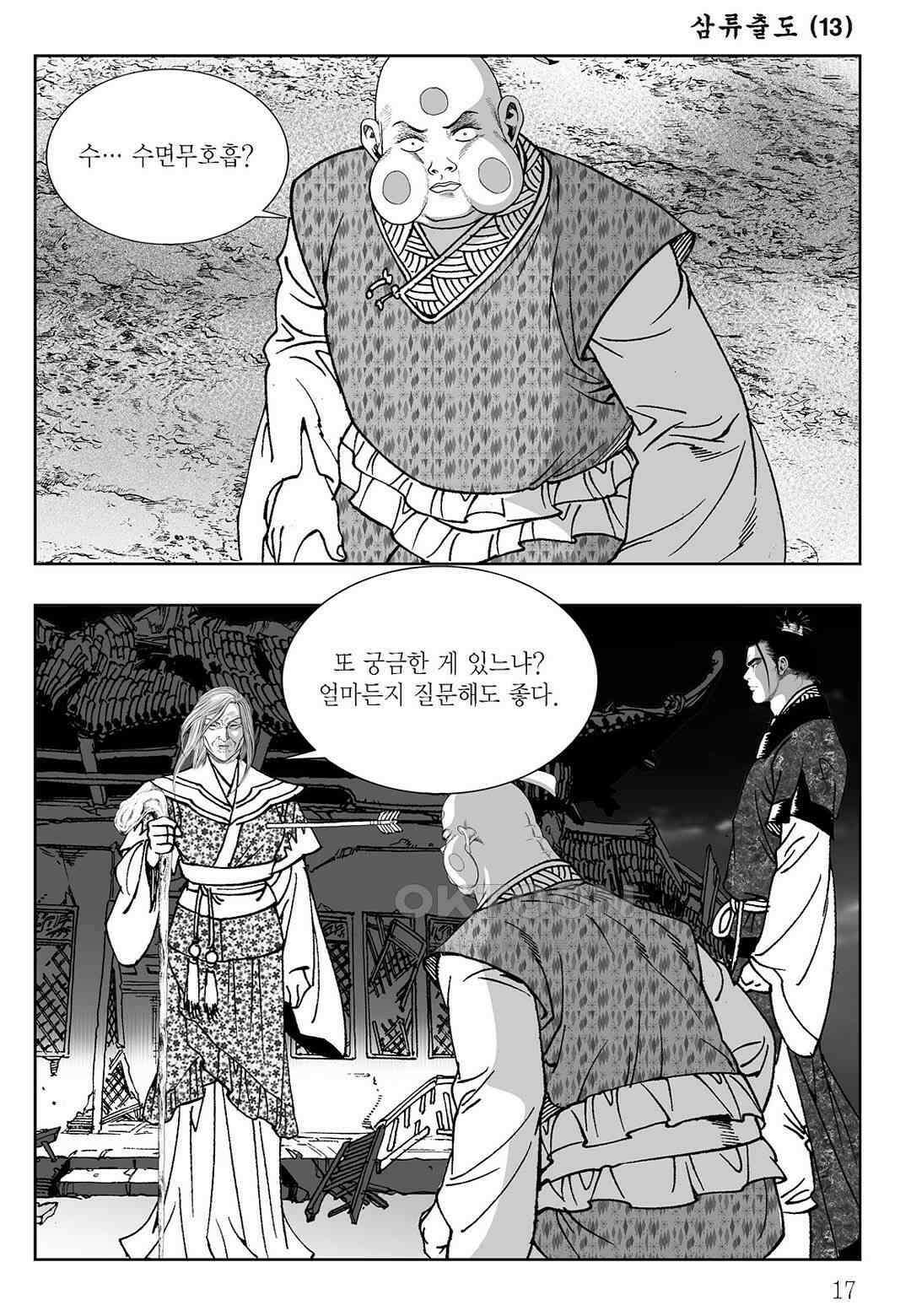 사마달 금선탈각 컬렉션 삼류출도 25화 12