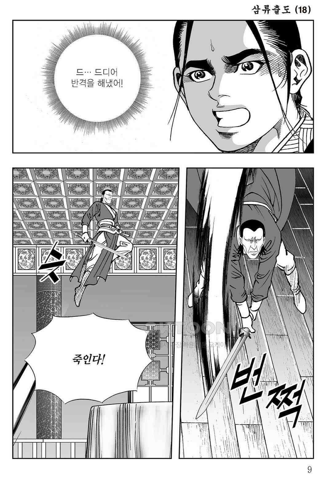 사마달 금선탈각 컬렉션 삼류출도 35화 4