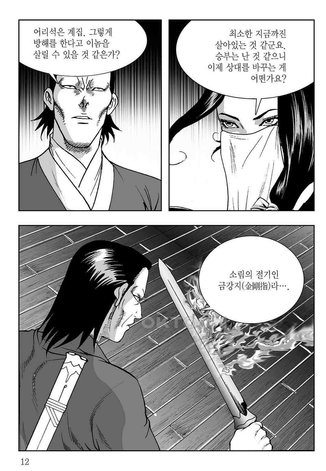 사마달 금선탈각 컬렉션 삼류출도 35화 7