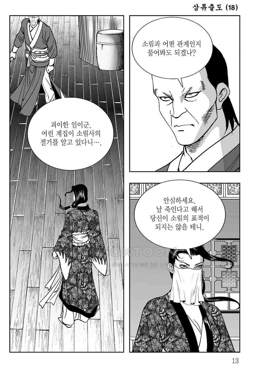 사마달 금선탈각 컬렉션 삼류출도 35화 8