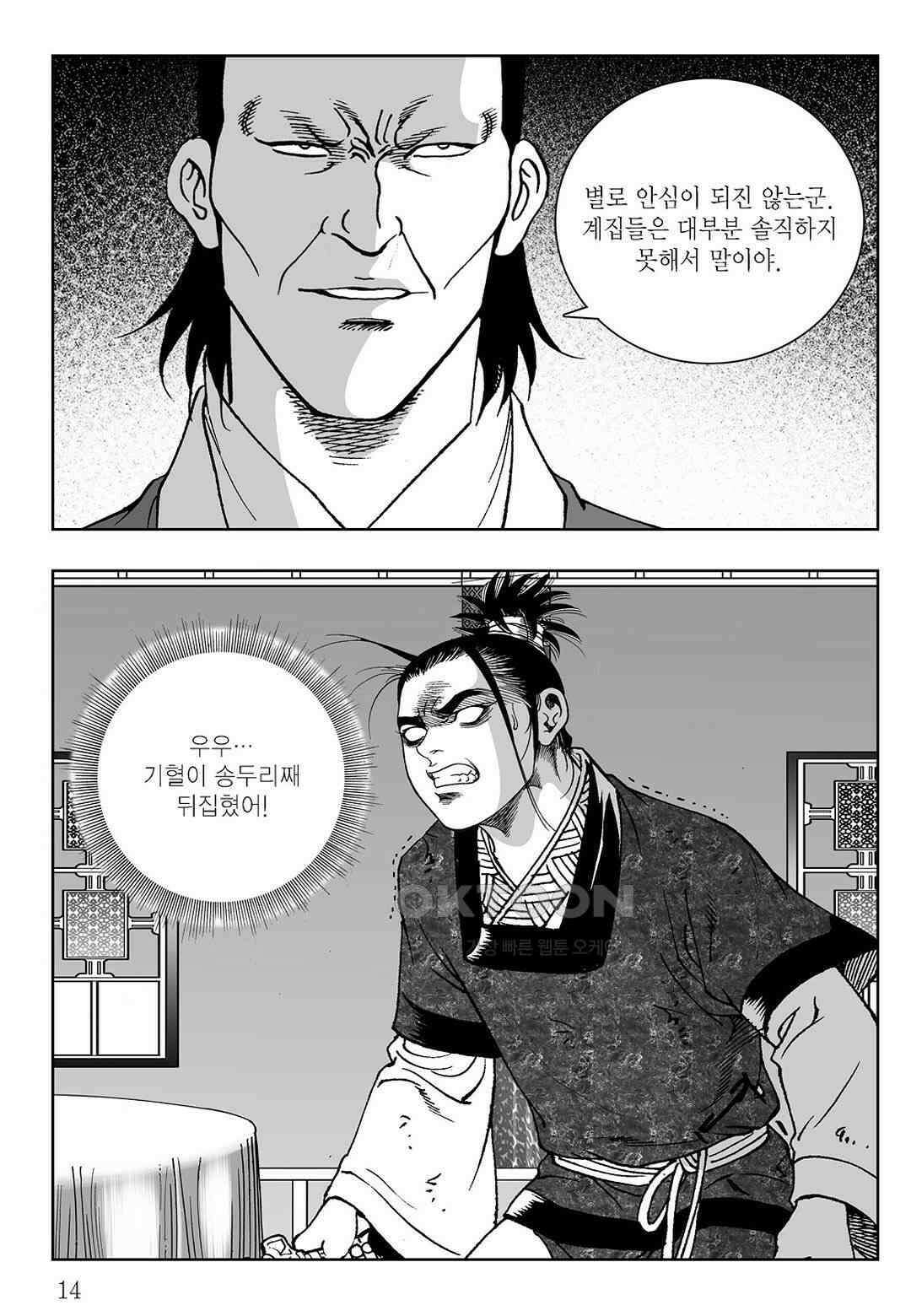 사마달 금선탈각 컬렉션 삼류출도 35화 9