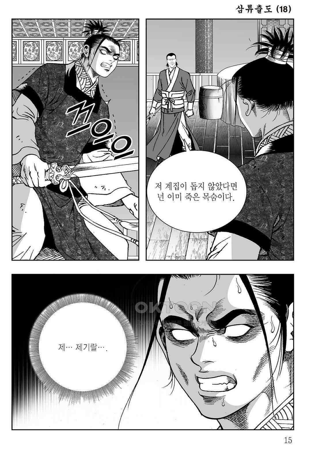 사마달 금선탈각 컬렉션 삼류출도 35화 10