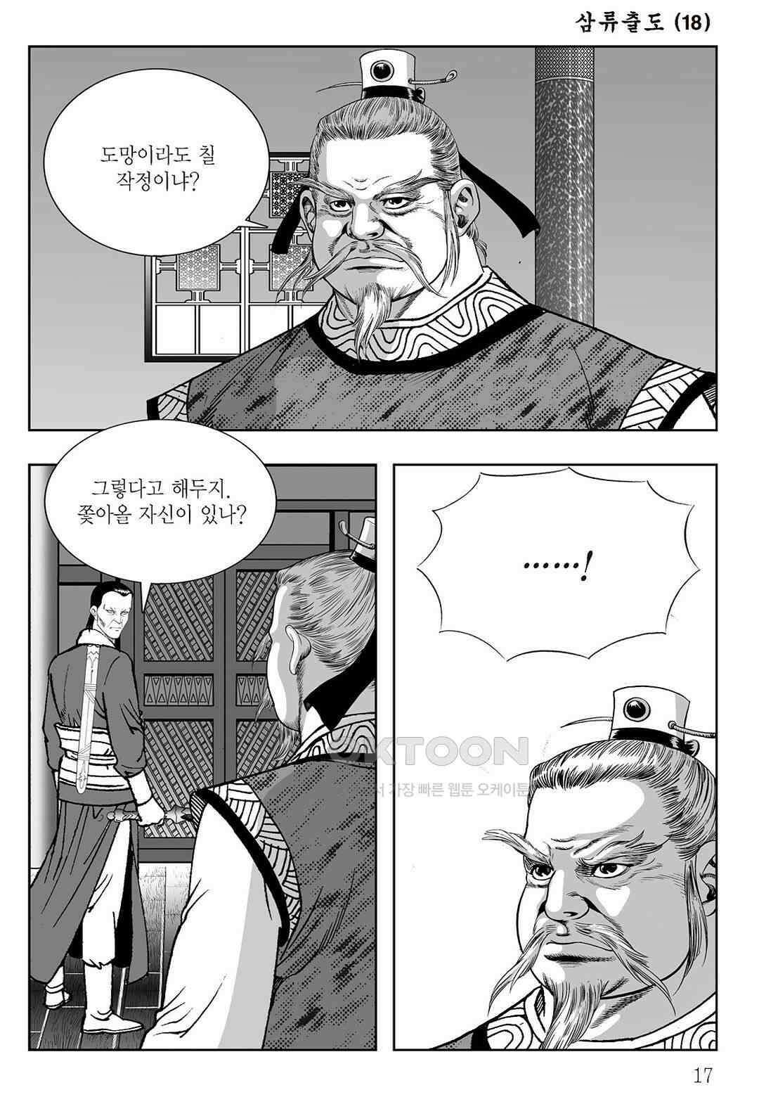 사마달 금선탈각 컬렉션 삼류출도 35화 12