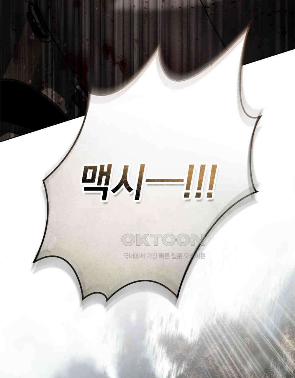 상수리나무 아래 101화 6