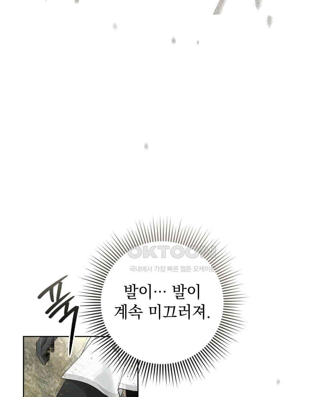 상수리나무 아래 101화 9
