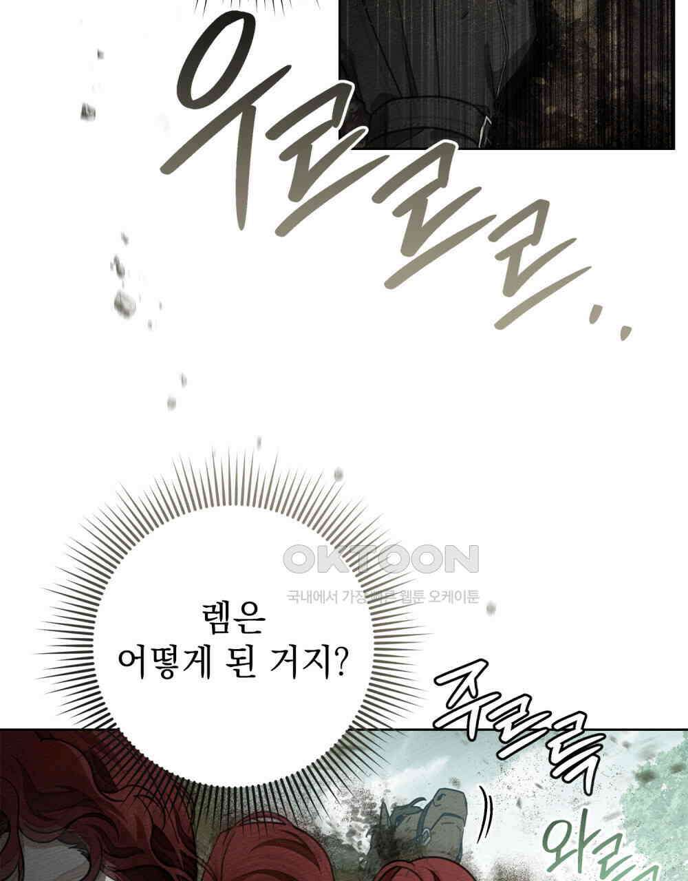 상수리나무 아래 101화 11