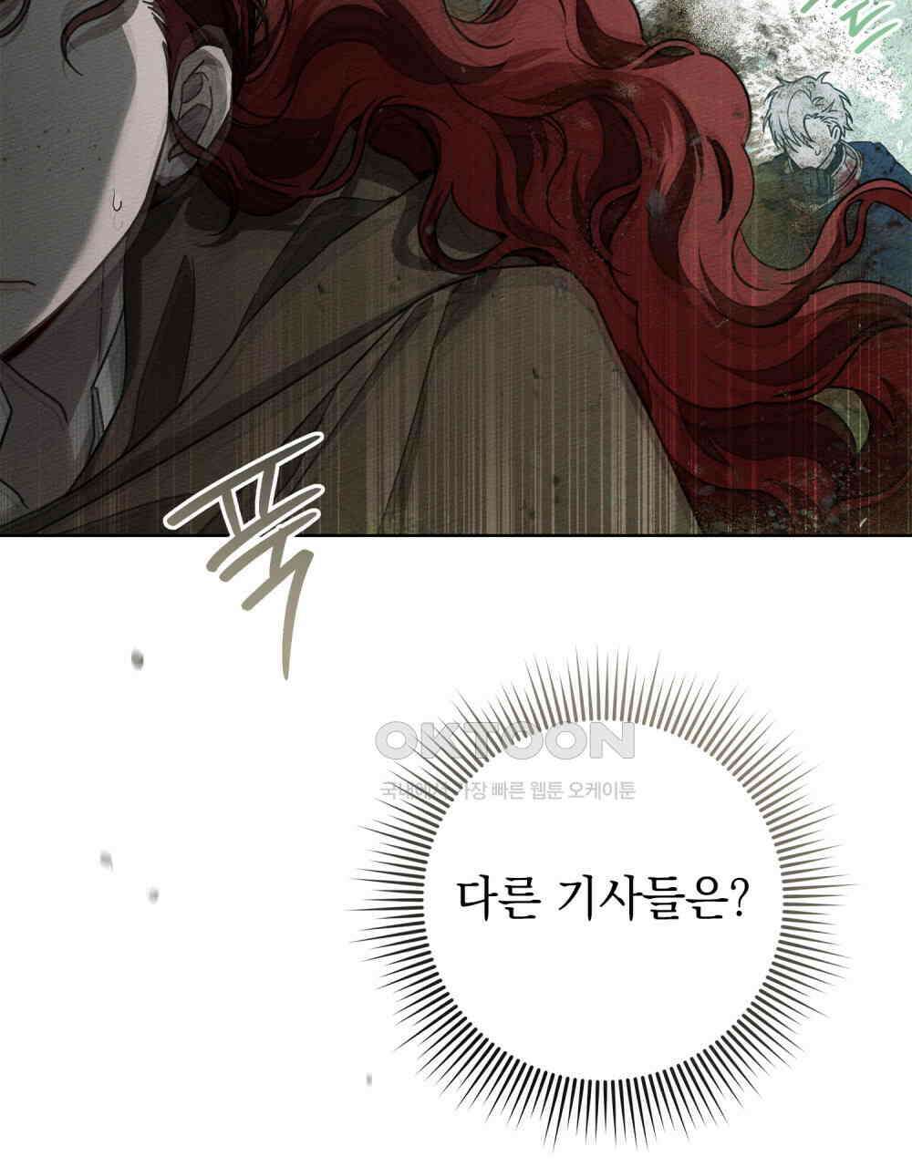 상수리나무 아래 101화 12