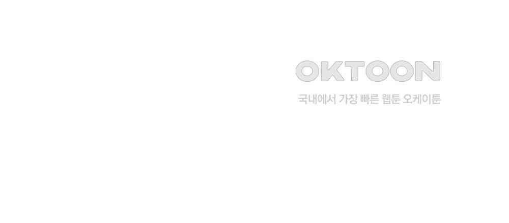 상수리나무 아래 101화 13