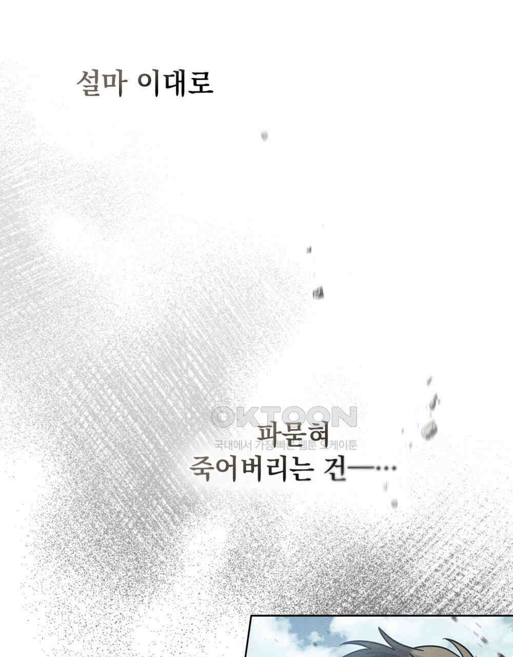 상수리나무 아래 101화 14